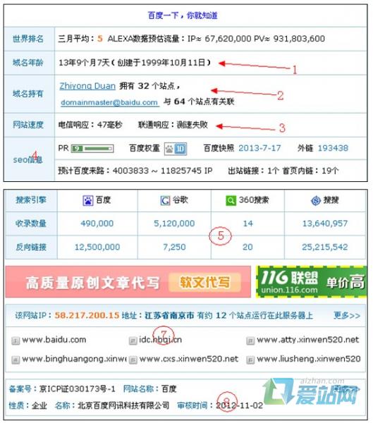 巢湖seo综合查询工具的使用