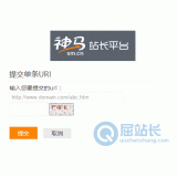 巢湖神马搜索网站提交入口