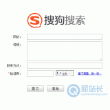 巢湖搜狗网站提交入口