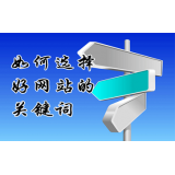 巢湖网站的关键词定位方式